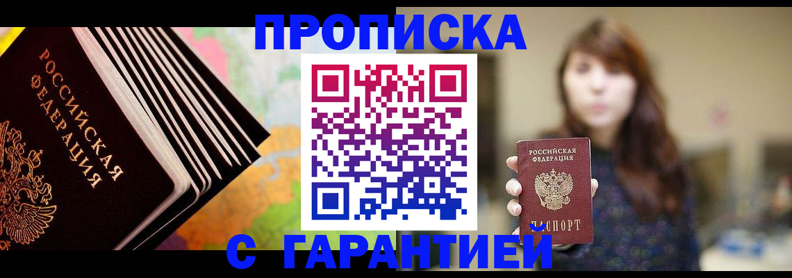 временная регистрация гарантия в Черкесске