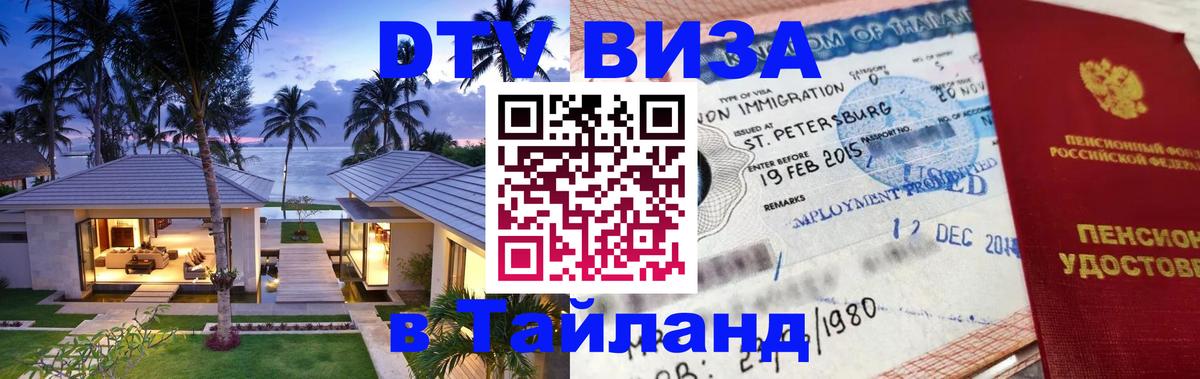 Оформление DTV визы под ключ: стоимость и тарифы, только загранпаспорт - Черкесск 